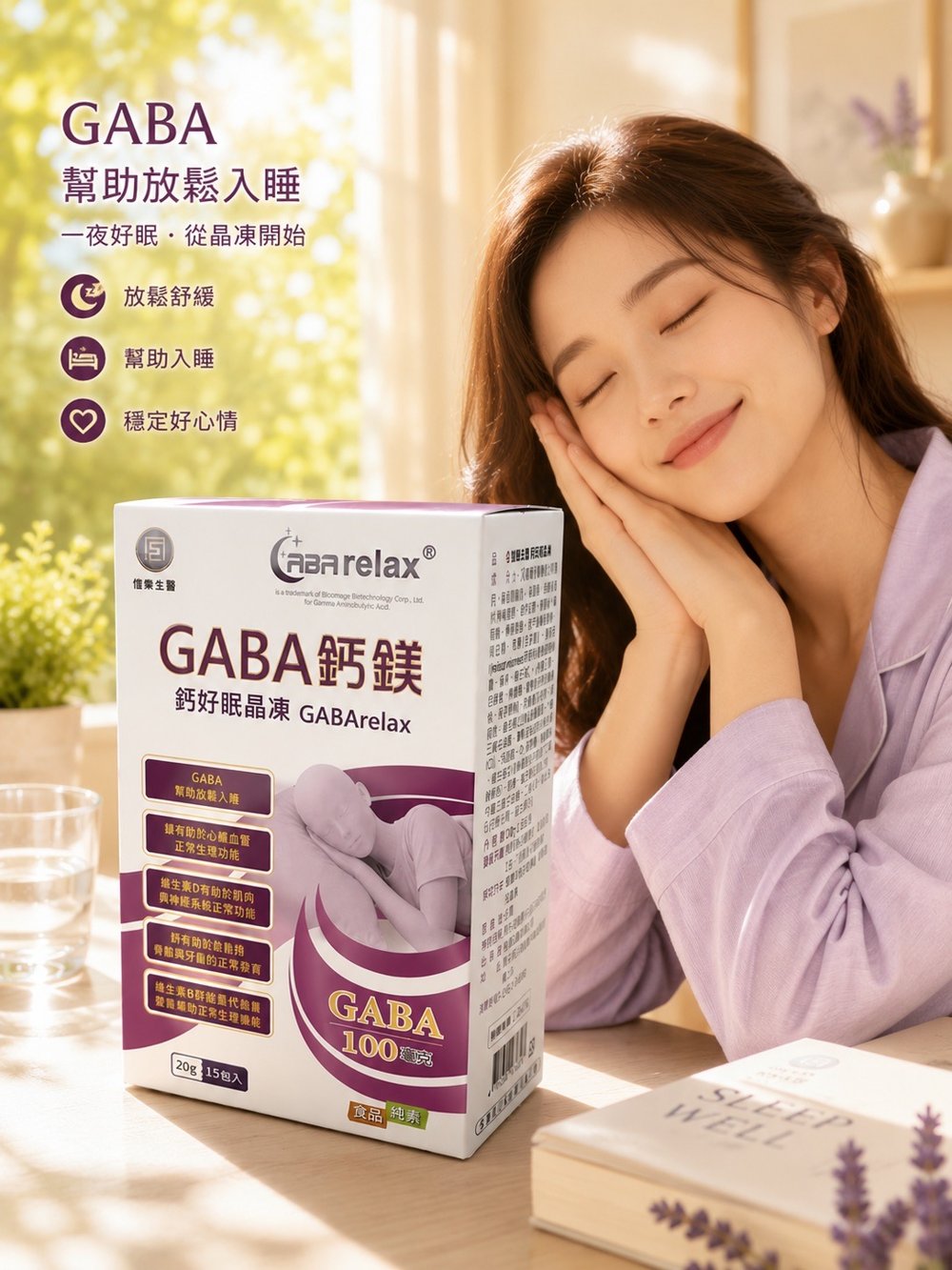 愷樂生醫 GABA鈣鎂晶凍 產品包裝