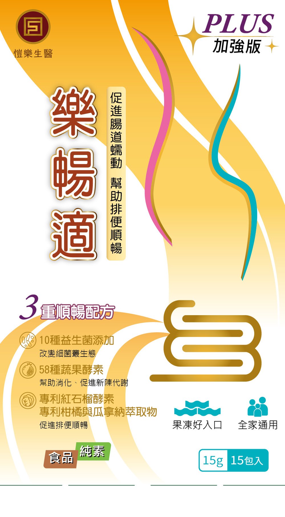 樂暢適 PLUS 加強版 紅石榴順暢酵素果凍條