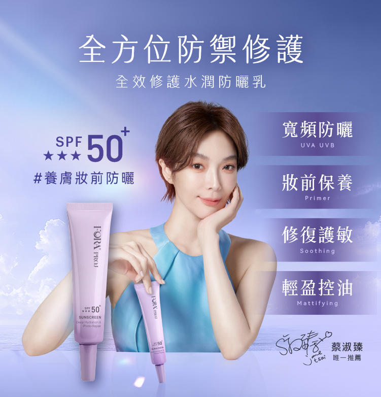 全效修護水潤防曬乳 SPF50+